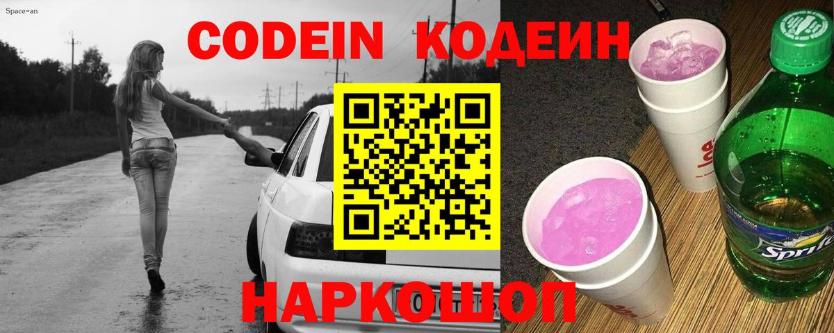 Кодеиновый сироп Lean Purple Drank  Вход с VPN  Кодеин напиток Lean (лин)  Строитель 