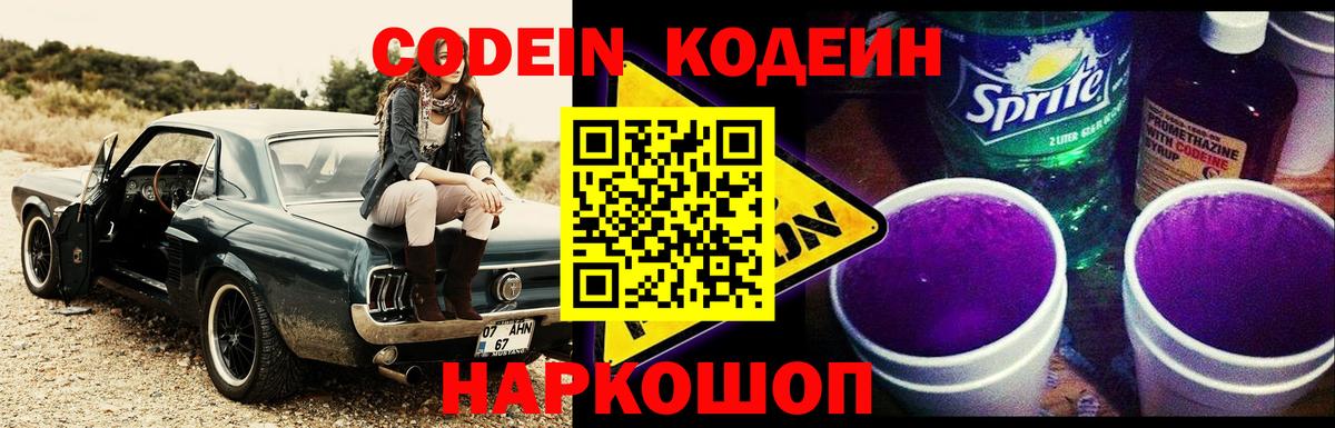 Кодеин Purple Drank Строитель