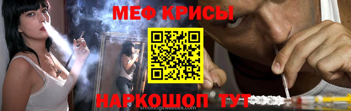 Меф Строитель