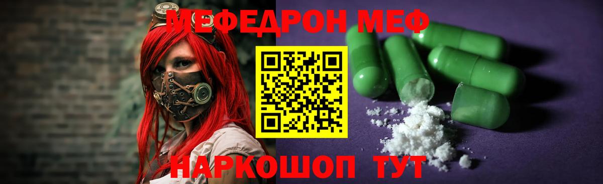 Меф мяу мяу  Меф мяу мяу  Вход с VPN  МЯУ-МЯУ  Меф  Строитель 